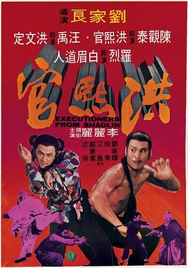洪熙官(1977)