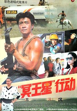 “冥王星”行动