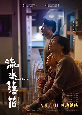 流水落花 粤语