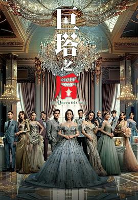 巨塔之后 国粤双语