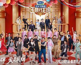 王牌对王牌 第九季