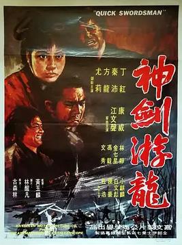 神剑游龙