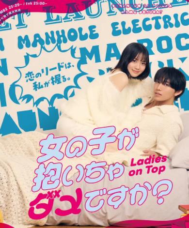 被女孩子逆推不行吗?