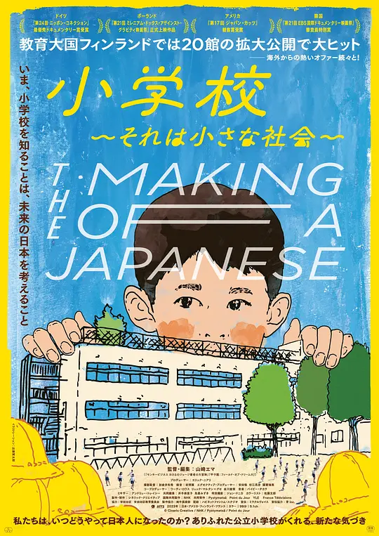小学：社会的缩影