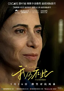 我仍在此普通话版(2024)