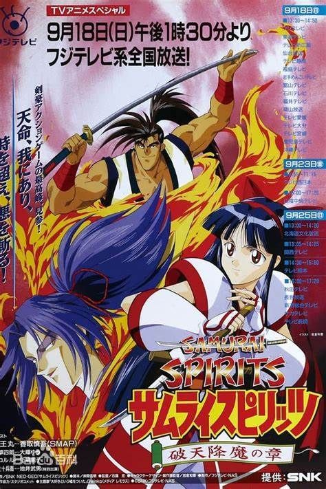 侍魂，破天降魔