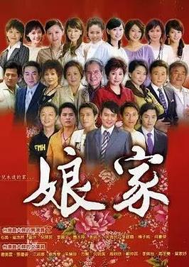 娘家
