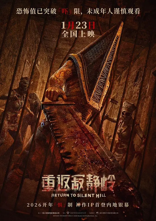 重返寂静岭